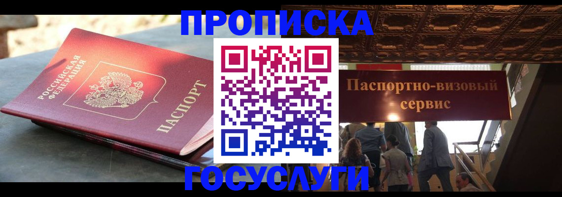 временная регистрация в квартире в Белово