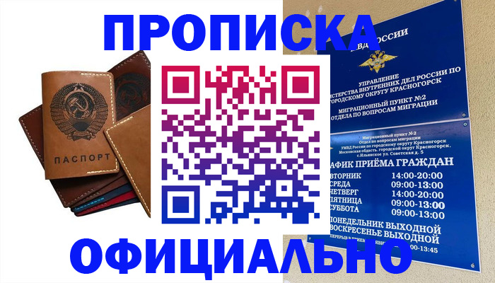 временная прописка в Белово