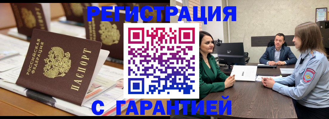 временная регистрация в квартире в Белово